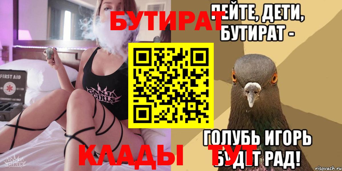 Норильск  БУТИРАТ BDO 33%  Вход с VPN 