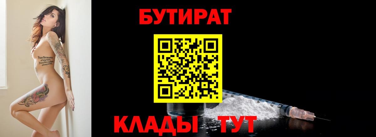 Бутират 1.4BDO Норильск