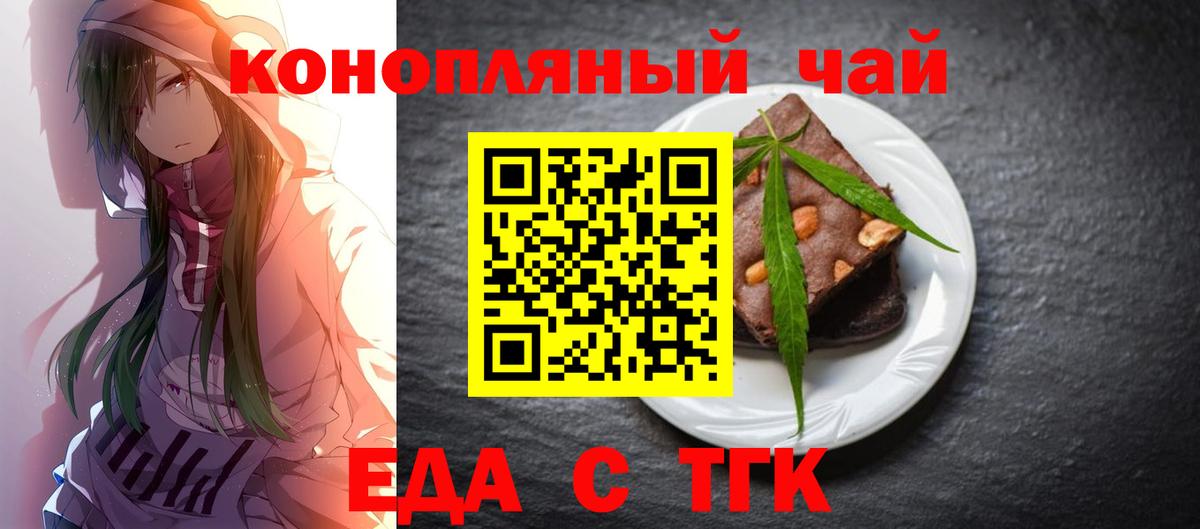 Еда ТГК конопля  Вход с VPN  Норильск 