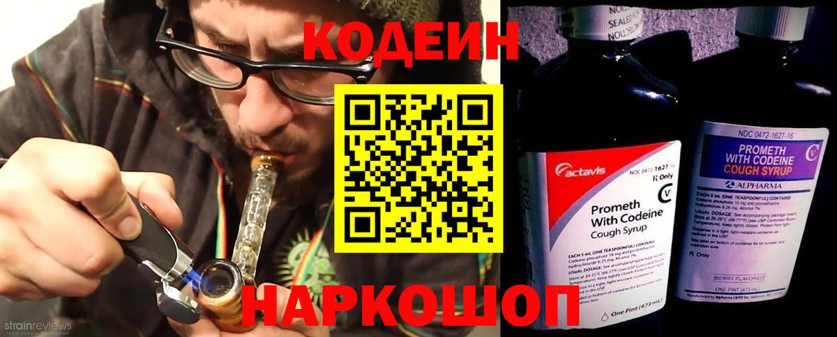 Кодеин Purple Drank  Вход с VPN  Норильск  Codein напиток Lean (лин) 