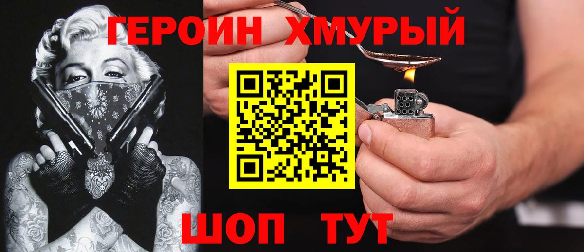 Героин VHQ  Героин  Норильск  Вход с VPN 